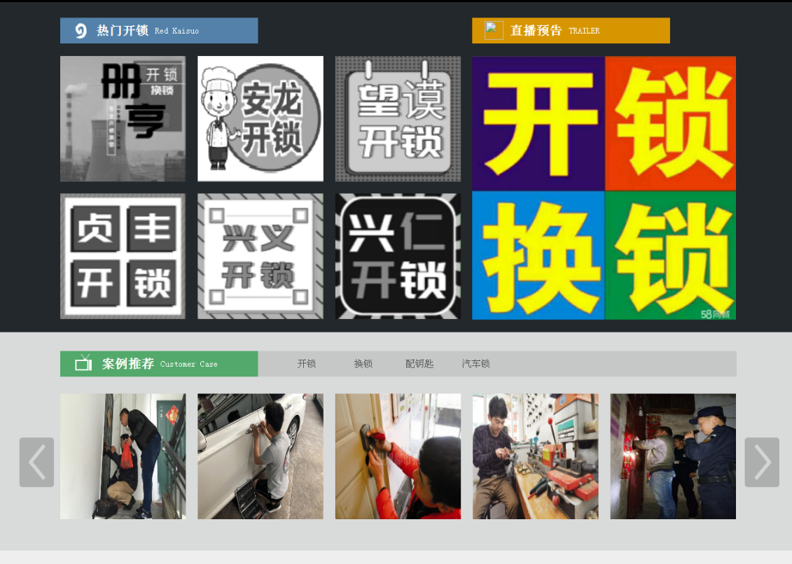 东营黔西南开锁网门户网站